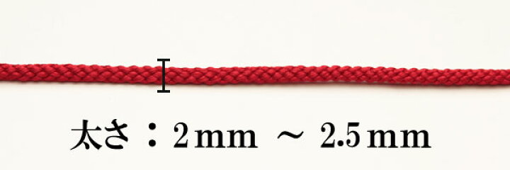 楽天市場 正絹組紐 B 細 太さ2 2 5ミリ メートル単位でお好きな長さをご注文 シルクパーツの江戸打ち紐の切り売り 首掛け紐 千代掛け 木札 喧嘩札 つるし雛飾り 巾着 組み紐 組紐 浅草桐生堂 楽天市場 正絹組紐 B 細 太さ2 2 5ミリ メートル単位でお好きな長さをご注文 シルクパーツの江戸打ち紐の切り売り 首掛け紐 千代掛け 木札 喧嘩札 つるし雛飾り 巾着 組み紐 組紐 浅草桐生堂