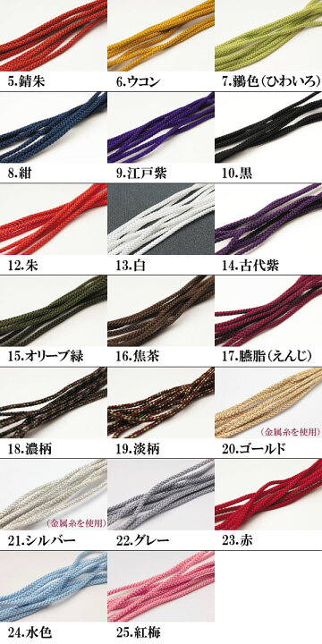 楽天市場 正絹組紐 B 細 太さ2 2 5ミリ メートル単位でお好きな長さをご注文 シルクパーツの江戸打ち紐の切り売り 首掛け紐 千代掛け 木札 喧嘩札 つるし雛飾り 巾着 組み紐 組紐 浅草桐生堂 楽天市場 正絹組紐 B 細 太さ2 2 5ミリ メートル単位でお好きな長さをご注文 シルクパーツの江戸打ち紐の切り売り 首掛け紐 千代掛け 木札 喧嘩札 つるし雛飾り 巾着 組み紐 組紐 浅草桐生堂
