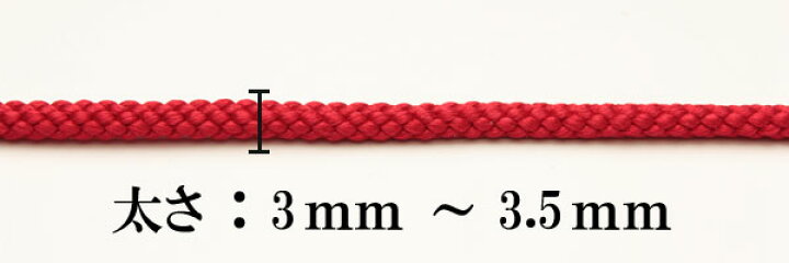 楽天市場 正絹組紐 C 中太 太さ3 3 5ミリ メートル単位でお好きな長さをご注文 シルクパーツの江戸打ち紐の切り売り 江戸打ち紐 合切袋 信玄袋 巾着 千代掛け 飾り結びの紐に 組み紐 組紐 浅草桐生堂 楽天市場 正絹組紐 C 中太 太さ3 3 5ミリ メートル単位でお好きな長さをご注文 シルクパーツの江戸打ち紐の切り売り 江戸打ち紐 合切袋 信玄袋 巾着 千代掛け 飾り結びの紐に 組み紐 組紐 浅草桐生堂