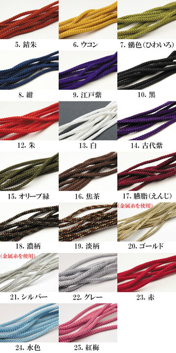 楽天市場 正絹組紐 C 中太 太さ3 3 5ミリ メートル単位でお好きな長さをご注文 シルクパーツの江戸打ち紐の切り売り 江戸打ち紐 合切袋 信玄袋 巾着 千代掛け 飾り結びの紐に 組み紐 組紐 浅草桐生堂