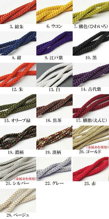 楽天市場 正絹組紐 E 極太 太さ5 5 6ミリ メートル単位でお好きな長さをご注文 シルクパーツの江戸打ち紐の切り売り 江戸打ち紐 髪飾り 帯飾り 飾り結びの紐に 組み紐 組紐 浅草桐生堂 楽天市場 正絹組紐 E 極太 太さ5 5 6ミリ メートル単位でお好きな長さをご注文 シルクパーツの江戸打ち紐の切り売り 江戸打ち紐 髪飾り 帯飾り 飾り結びの紐に 組み紐 組紐 浅草桐生堂