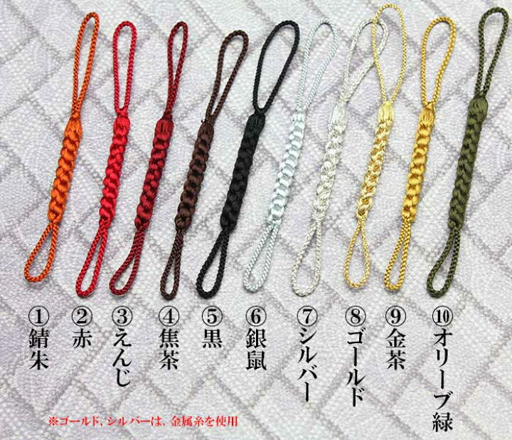 楽天市場 正絹 根付紐 ｍサイズ 無地 根付の替え用紐の定番 根付け紐 切れてしまう前に交換を 本物志向の方へ 絹製 組紐 木札紐 千社札用換えひも お守り 携帯ストラップ 組み紐 紐のみ 組紐 浅草桐生堂