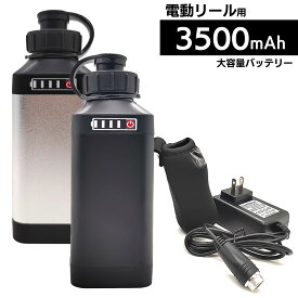 BMバッテリー ダイワ シマノ 電動リール バッテリー 14.8V 3500mAh 黒 シルバー パナソニックセル内蔵 電動リール用 バッテリー 1個 / 2個セット daiwa shimano