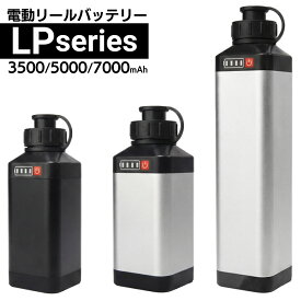 BMバッテリー ダイワ シマノ 電動リール バッテリー LPシリーズ パナソニックセル内蔵 電動リール用 バッテリー 14.8V 3500 5000 7000mah