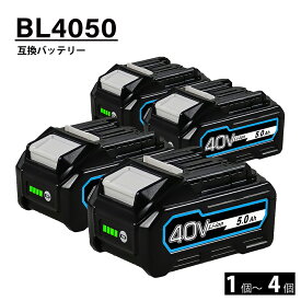BL4050 40V 5.0Ah 互換 バッテリー 残容量表示付き BL4025 BL4040 BL4050F BL4060 BL4070 BL4080対応品 1～4個