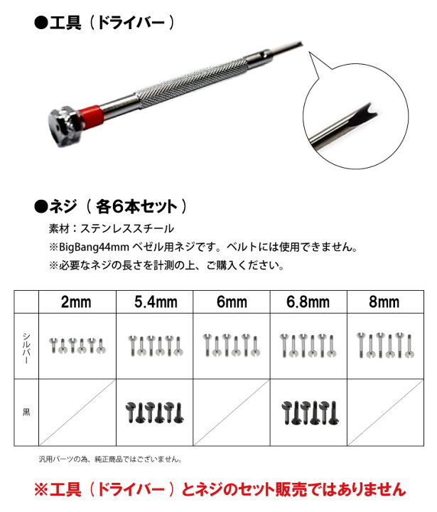 楽天市場】HUBLOT ウブロ ベゼル交換用 専用 工具 ネジ ( 2mm 5.4mm