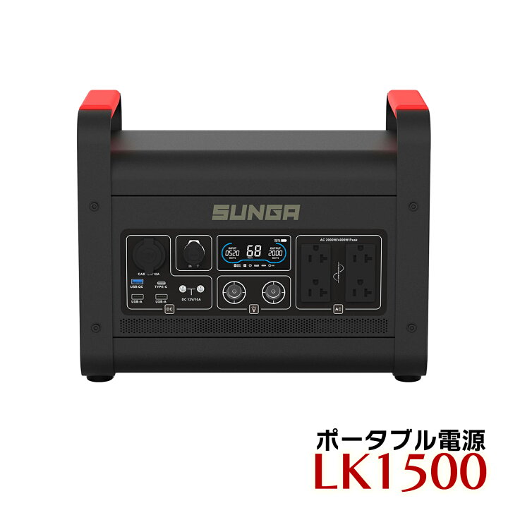 楽天市場】SUNGA ポータブル電源 LK1500 1500W 3000W 1344Wh 正弦波 