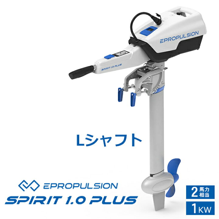 楽天市場】【滑らかな加速と静かな力！】 電動船外機 スピリット L足 