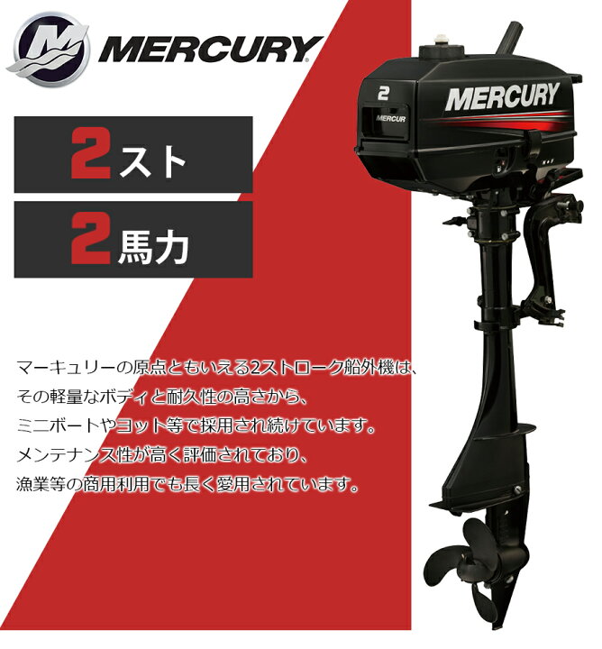 楽天市場】【迫力のサウンド、2ストパワー！】 2馬力 船外機 