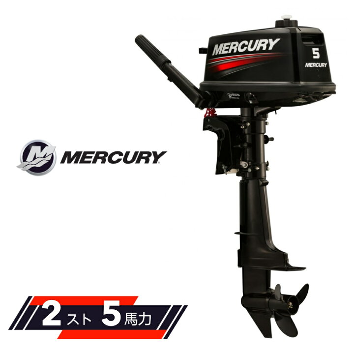 楽天市場】【迫力のサウンド、2ストパワー！】 MERCURY マーキュリー 