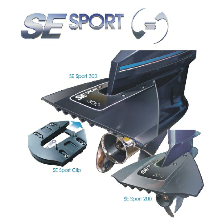 楽天市場】プレーニング時間を短縮！ SE SPORT 300 船外機 