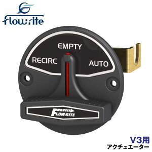 FLOW RITE �t���[���C�g V3 �o���u�p �����R�� �A�N�`���G�[�^�[ 501823 �V�X�e���o���u