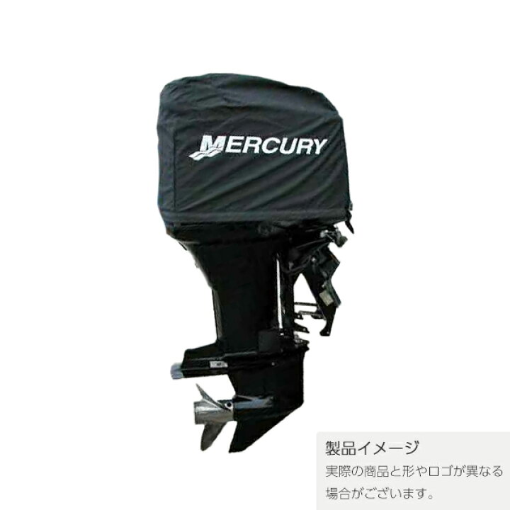 楽天市場】attwood 105682 MERCURY マーキュリー ボート 船外機 カバー 