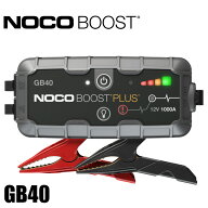 【全米No.1の実績 日本正規品 即納】 NOCO ジャンプスターター GB40 バッテリー上がり 12V 1000A 緊急始…