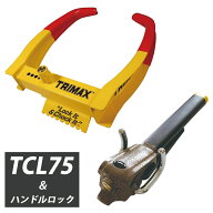 【二重ロックで、最強の向こう側へ！】 ランクル ハンドルロック タイヤロック 車 盗難防止 アルファード…