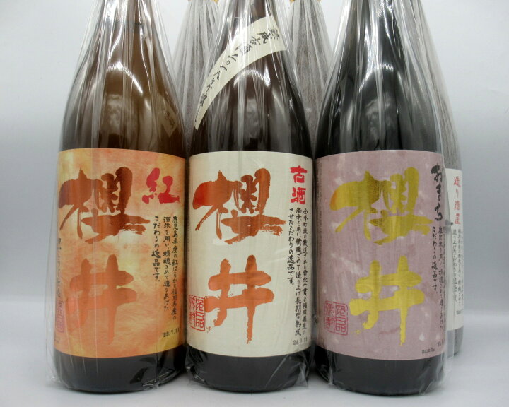 楽天市場】【ポイント2倍】古酒・櫻井・おまち櫻井 紅櫻井を含む 櫻井 