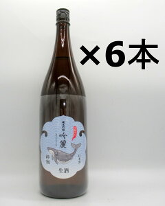 【エントリー最大P20倍】【ポイント2倍】酔鯨 純米吟醸 吟麗 生酒 1800ml×6本セット【2015LONDONSAKECHALLENGE GOLDMEDAL獲得】【日本酒】【高知】【生酒】【酔鯨酒造】【限定品】