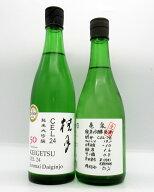 【ポイント1倍】日本酒　CEL-24　飲み比べセット　720ml×2本（亀泉　純米吟醸　CEL-24　生原酒、桂月　C…