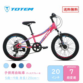 Totem自転車 1100 子供用マウンテンバイク 20インチ シマノ製7段変速 軽量アルミニウム合金6061 T6（特許取得） 自転車 身長120cm〜 シマノ shimano サスペンション アウトドア スポーツ 子供 通学 練習 遊び 安心 安全 ジュニア 女の子 男の子 初心者 ギフト 送料無料 TOTEM