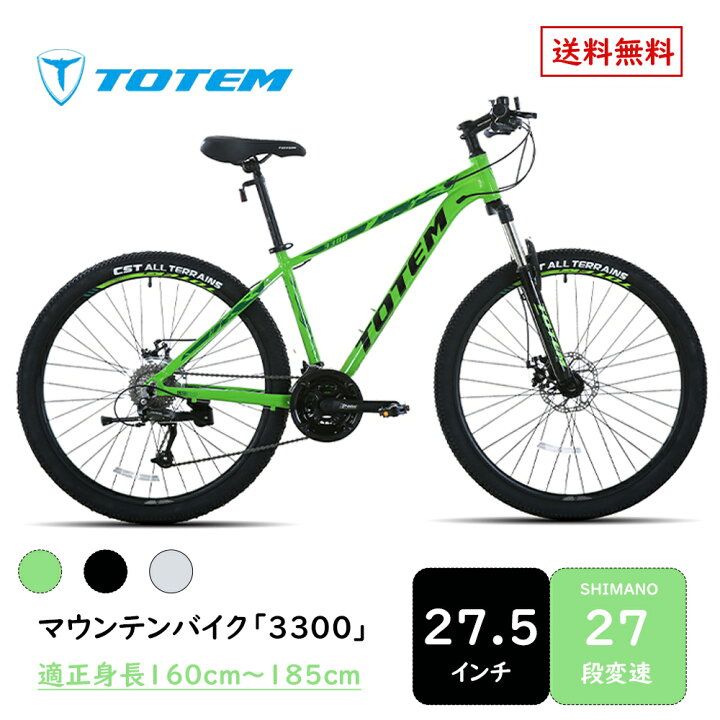 楽天市場】Totem自転車 3300 マウンテンバイク 27.5インチ シマノ製27  