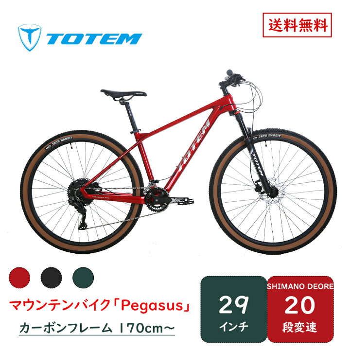楽天市場】Totem自転車 Pegasus カーボンフレーム マウンテンバイク 29 