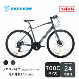 Totem自転車 LCD クロスバイク 700C*35C シマノ製24段変速 shimano 自転車 軽量アルミニウム合金6061 T6（特許取得） 油圧式ディスクブレーキ シマノ 高速走行 公路走行 急坂登降 シティサイクル スポーツ アウトドア 通勤 通学 街乗り 買い物 誕生日 送料無料 TOTEM