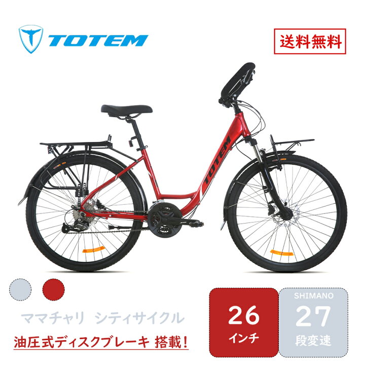 楽天市場】Totem自転車 MST シティサイクル 26インチ シマノ製27段変速  