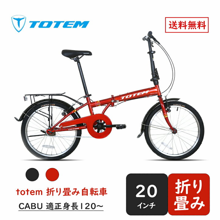 楽天市場】Totem自転車 CABU 折りたたみ自転車 20インチ 軽量 フレーム 