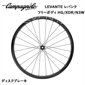 Campagnolo Levante レバンテ ディスクブレーキ カーボン ホイール 2-WAY FIT フリーボディ HG/XDR/N3W 選択可能 カンパニョーロ イタリア 自転車 自転車部品 送料無料