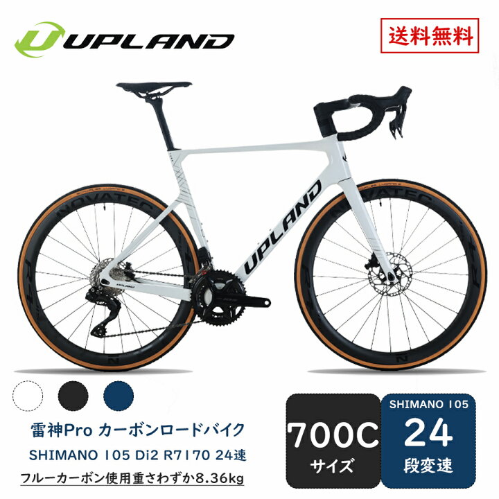 楽天市場】Uplandロードバイク 雷神Pro 700c×25c shimano105 Di2 R7170 