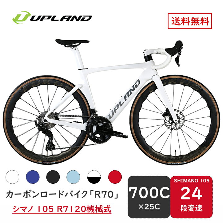 楽天市場】Uplandロードバイク R70 700c×25c shimano105 R7120機械式24 