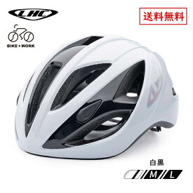 LHC 自転車 ヘルメット HG-R50 220g 自転車用ヘルメット サイクリングヘルメット 自転車 サイクル ロードバイク マウンテンバイク 安心安全 事故防止 CEマーク 送料無料