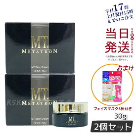 【シートマスク1枚付 国内正規品】2個セット MTメタトロン MT ステムクリーム 保湿クリーム 30g ツヤ肌 くすみ メタトロン 化粧品 METATRON 送料無料