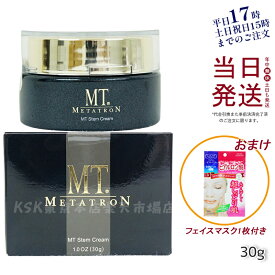 【シートマスク1枚付 国内正規品】MTメタトロン MT ステムクリーム 保湿クリーム 30g ツヤ肌 くすみ メタトロン 化粧品 METATRON 送料無料