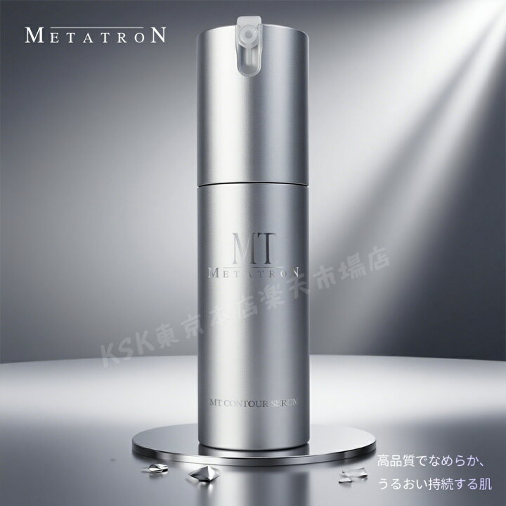 楽天市場】MT メタトロン MT コントア セラム 30mL 美容液 乾燥肌 素肌 