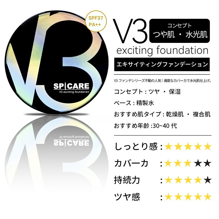 楽天市場】【2個セット】V3ファンデーション 正規品 スピケア V3 