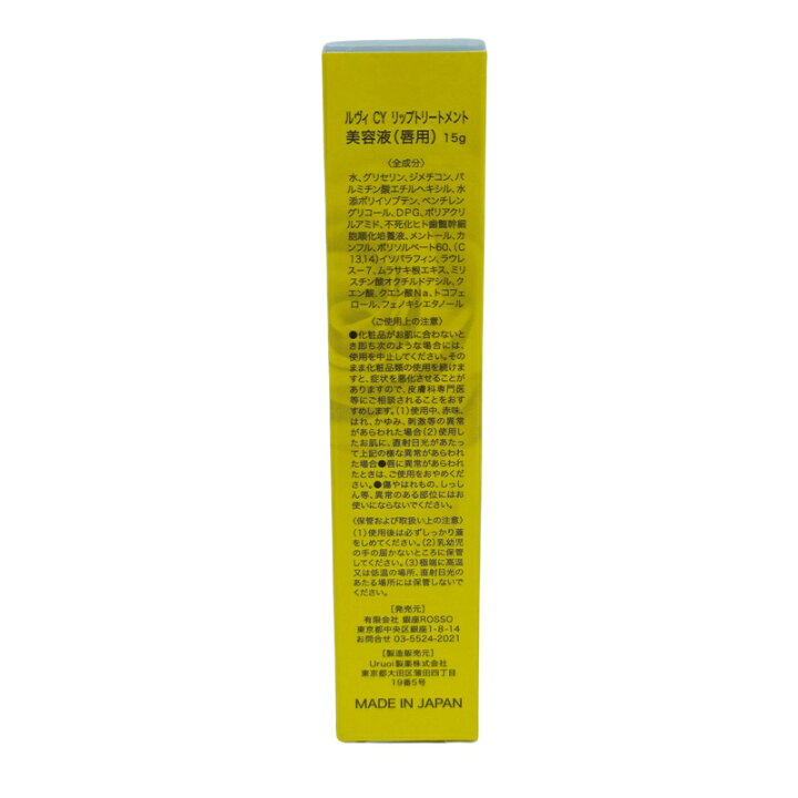 楽天市場】【2個セット】revi ルヴィ CY リップトリｰトメント15g 正規  