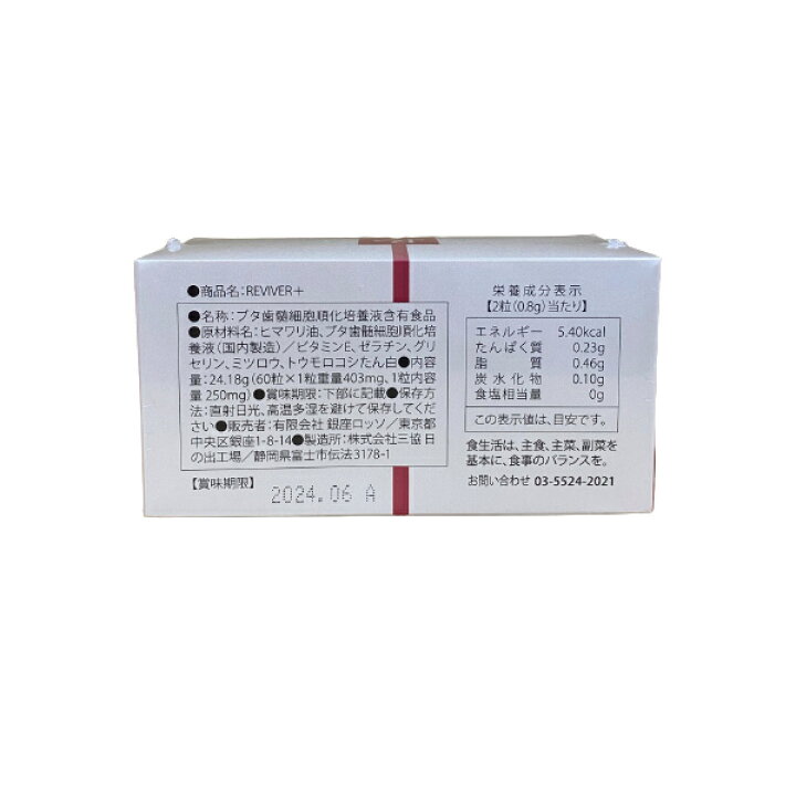 楽天市場】【2個セット】REVI リヴァイバープラス 60粒入り（1日