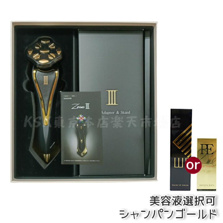 楽天市場】【美容液付き】美顔器 Zeus III Zeus3 シャンパンゴールド 