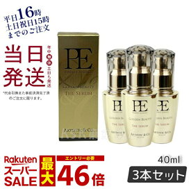 【3本セット】PE GOLDEN BEAUTY TH E SERUM ゴールデン ビューティ ー ザ セラム40mL Dr.Arrivo アリーヴォ シリーズ 専用美容液（MFIP EMS 弾力 エステ リフトアップ 肌荒れ EMS くすみ ほうれい線 毛穴 フェイシャル マッサージ 美容 パルス）