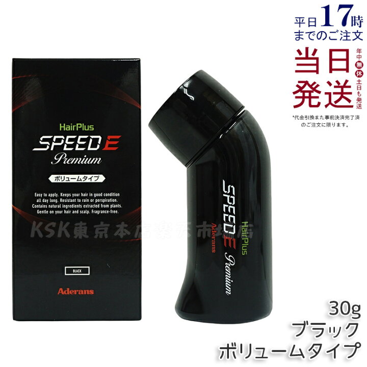 楽天市場】アデランス ヘアプラス スピードEプレミアム パウダー 