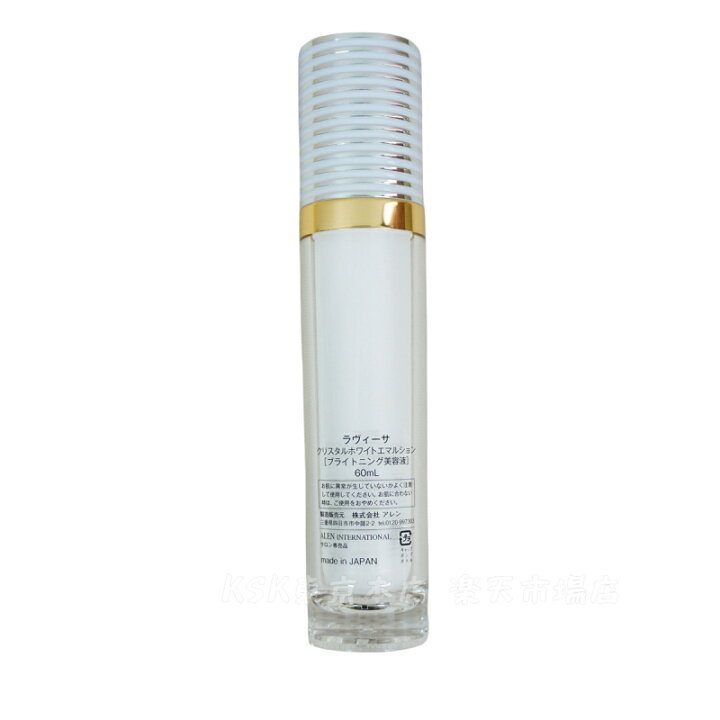 アレン 2個 ラヴィーサ クリスタルホワイト エマルション 60ml ALEN 
