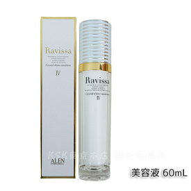 ALEN アレン ラヴィーサ クリスタルホワイトエマルション 60ml 美容液 スキンケア