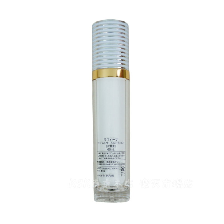 楽天市場】Ravissa アレン ラヴィーサ モイストサージローション 60ml 