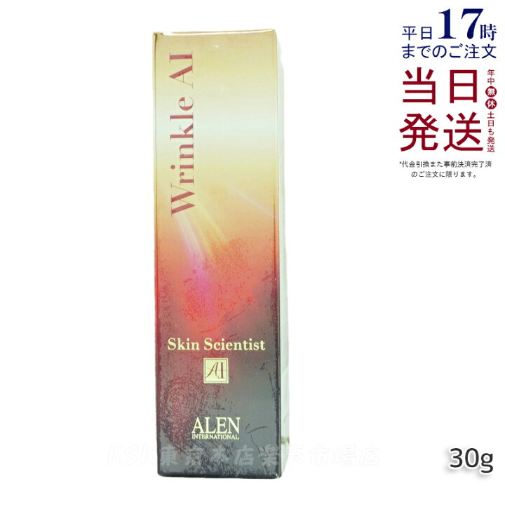 楽天市場】ALEN アレン スキンサイエンティスト リンクルAI 30g 