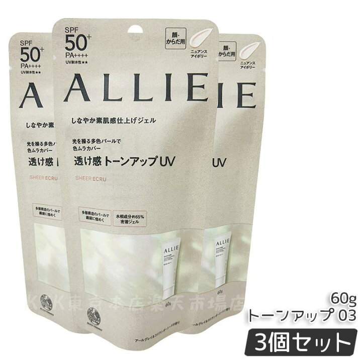 楽天市場】【3本セット】ALLIE アリィー 日焼け止め クロノビューティ 
