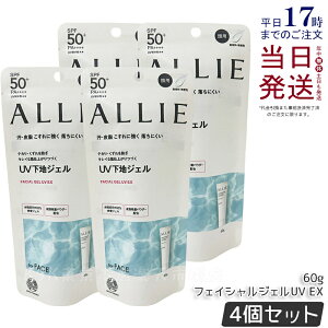 【4個セット】ALLIE アリィー クロノビューティ フェイシャルジェルUV EX 60g SPF50+ PA++++ ウォータープルーフ フリクションプルーフ アリィー 日焼け止め allie 日焼け止め KANEBO カネボウ UVカット