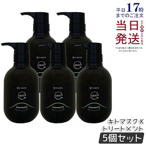 【5個セット】アマトラ クゥオ キトマスク K 375g アマトラ トリートメント ノンシリコン エイジングケア ダメージケア amatora ヘアトリートメント ナイトケア ナイトリペア 美容室 専売 サロ