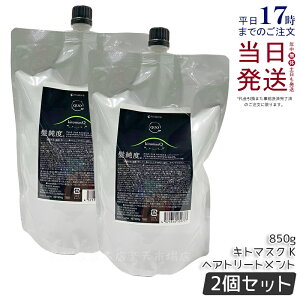 【2個セット】アマトラ クゥオ キトマスク K 850g アマトラ トリートメント ノンシリコン エイジングケア ダメージケア amatora ヘアトリートメント ナイトケア ナイトリペア 美容室 専売 サロ