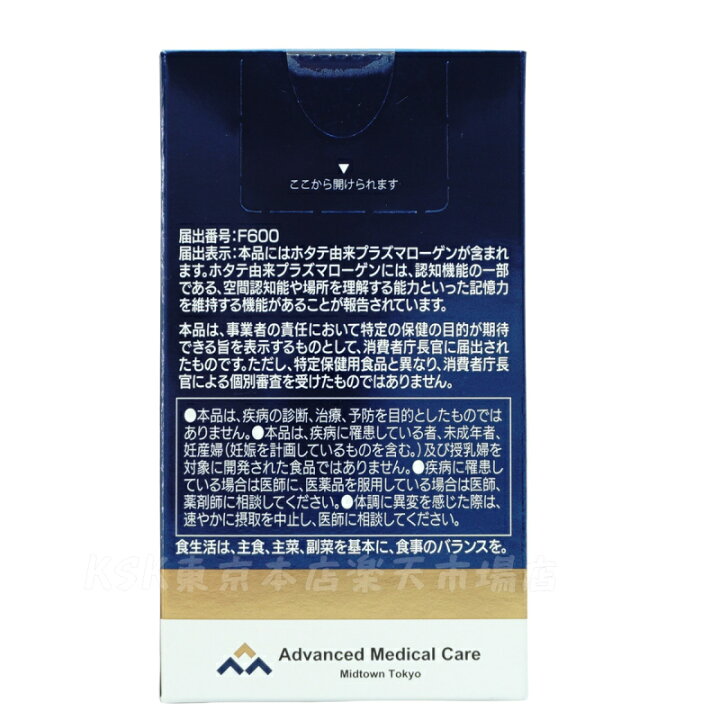 楽天市場】高純度プラズマローゲン 60粒 機能性表示食品 認知機能 力 